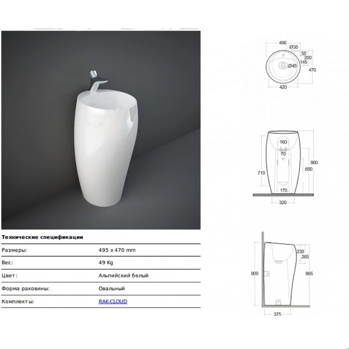 Умивальник RAK Ceramics CLOUD підлоговий монолітний, білий глянець