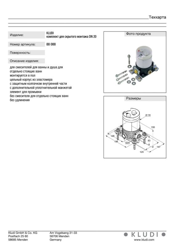 Вбудована частина змішувача Flexx Boxx (88088), Kludi