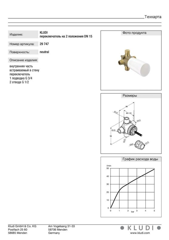 Вбудована частина перемикача DN 15 (29747), Kludi
