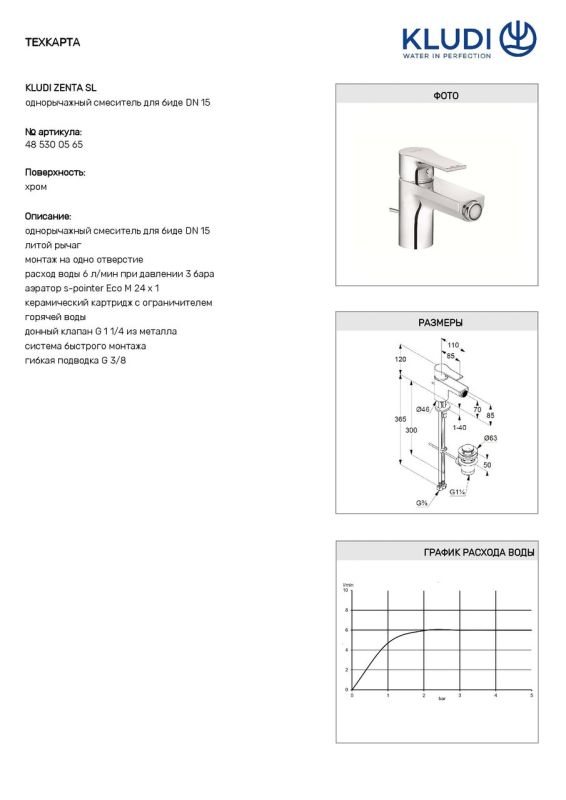 Смеситель для биде DN 15 Zenta SL (485300565), Kludi