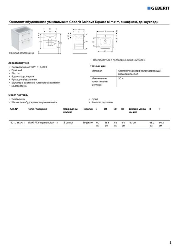 Шафка з умивальником 60 Selnova Square Slim rim 501.236.00.1 Geberit