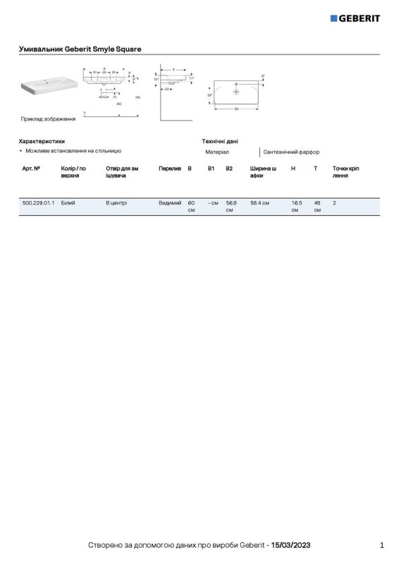 Умывальник Geberit Smyle Square 60 см, с переливом, 500.229.01.1