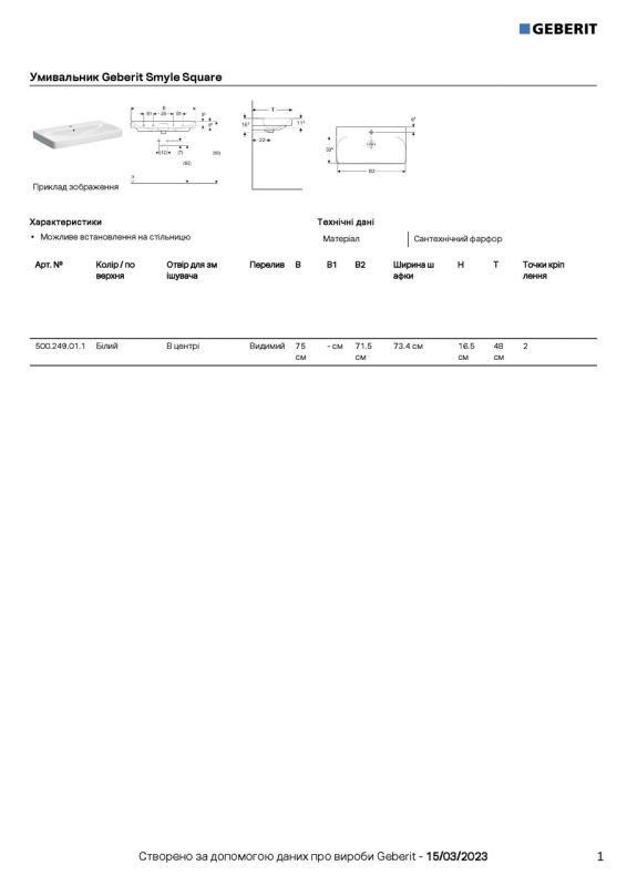 Умывальник Geberit Smyle Square 75 см, с переливом, белый глянец, 500.249.01.1