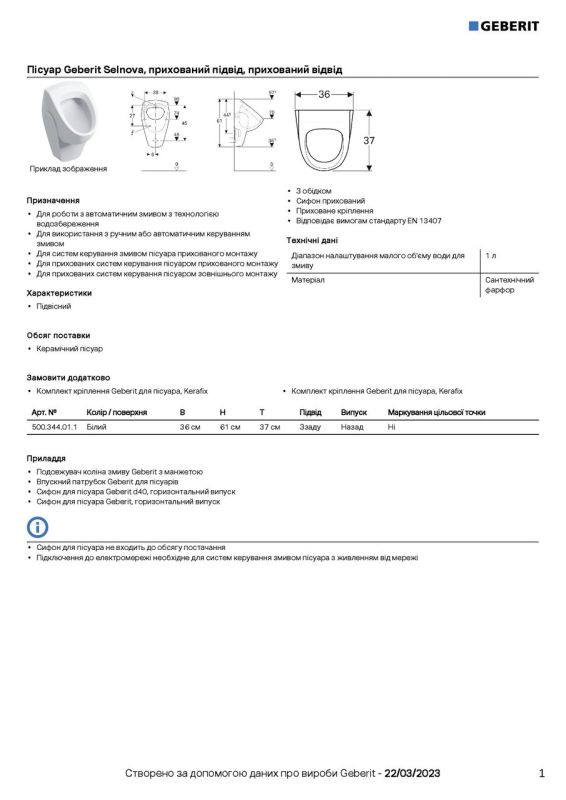Пісуар Selnova 500.344.01.1 Geberit