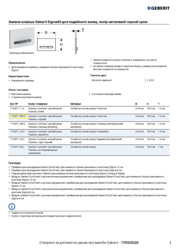 Кнопка зливу Sigma50 115.671.DW.2 чорний Geberit