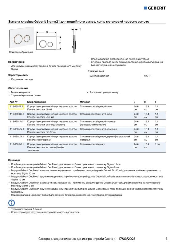 Кнопка зливу Sigma21 115.650.SI.1 білий Geberit