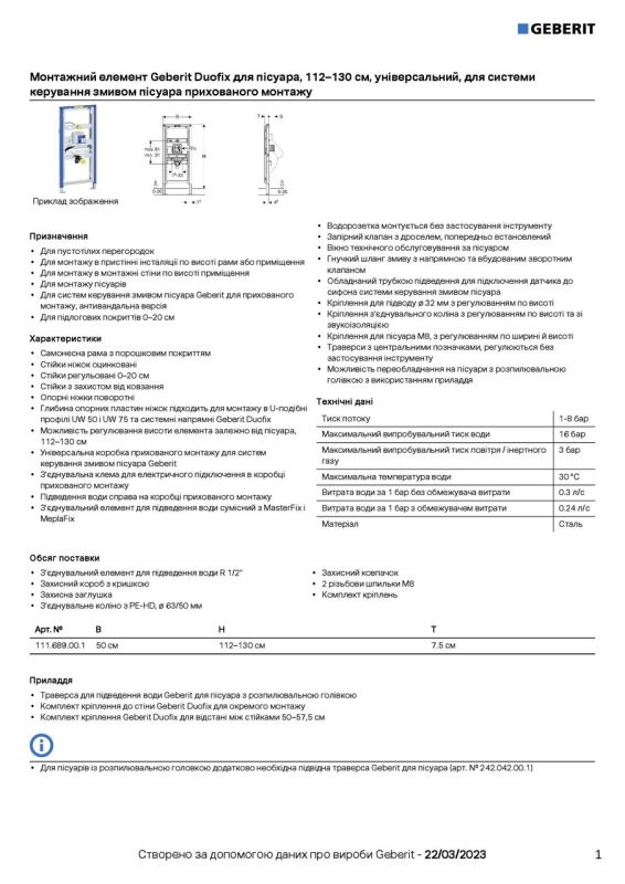 Інсталяція для пісуара універсальна Duofix 111.689.00.1 Geberit