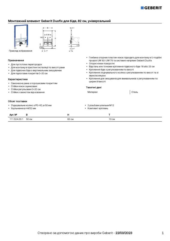 Інсталяція для біде Duofix 111.524.00.1 Geberit