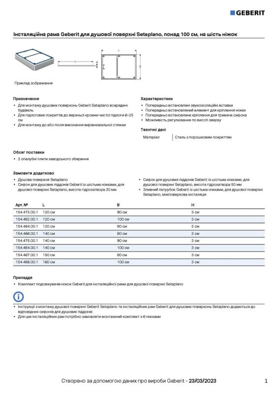 Инсталляционная рама для душевого поддона Setaplano 100х140 см 154.484.00.1 Geberit