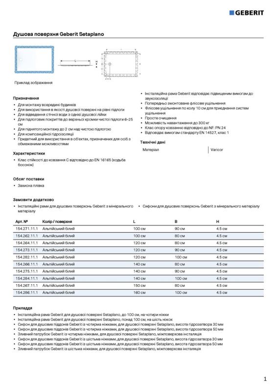 Душовий піддон Setaplano 100х140 см 154.284.11.1 Geberit