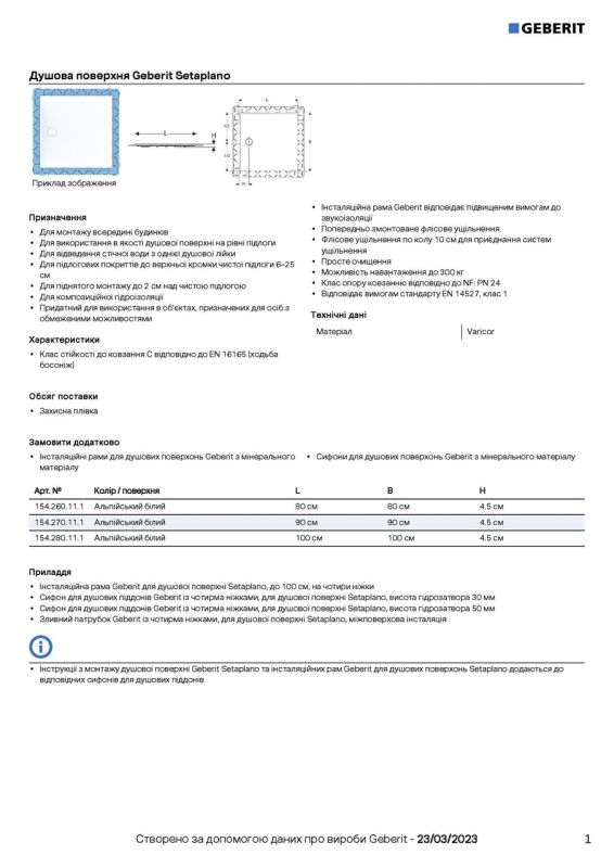 Душевой поддон Setaplano 100х100 см 154.280.11.1 Geberit