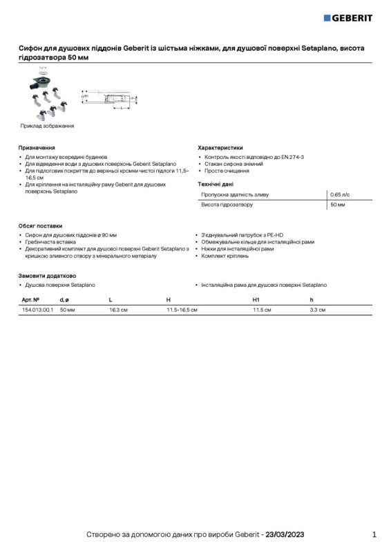 Сифон для піддона Setaplano 50 мм 154.013.00.1 Geberit
