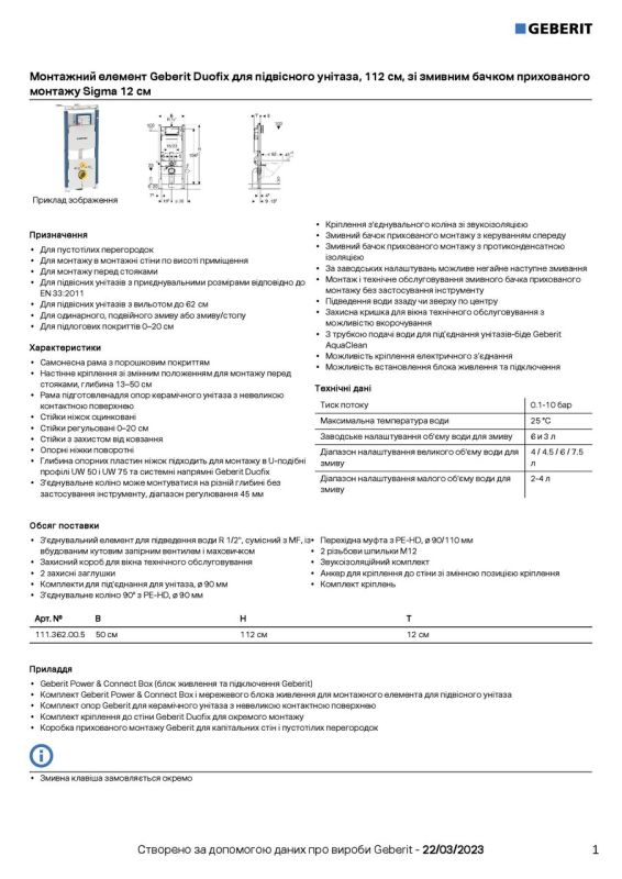 Інсталяція для унітаза Duofix Sigma (111.362.00.5) Geberit