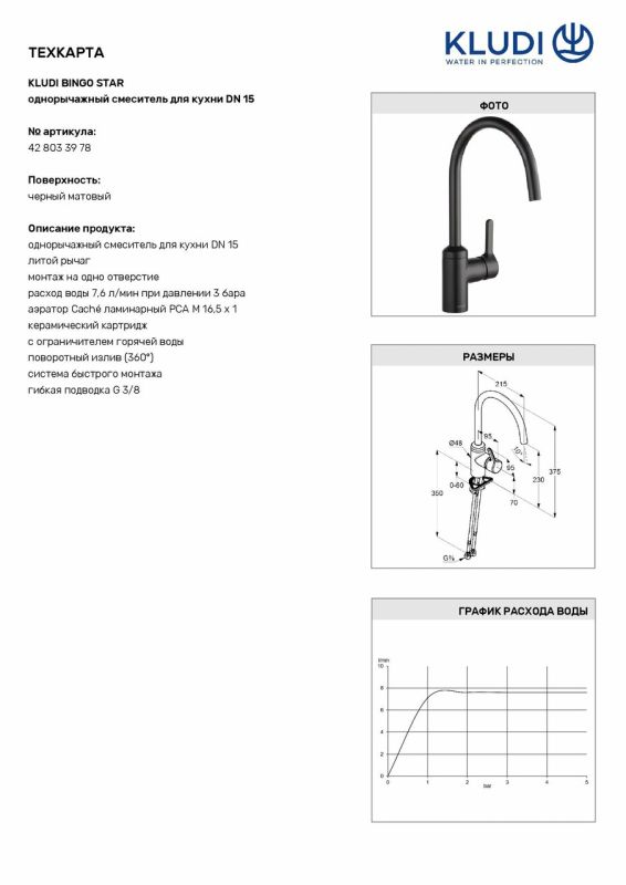 Змішувач для кухні DN 15 Bingo Star (428033978) чорний Kludi