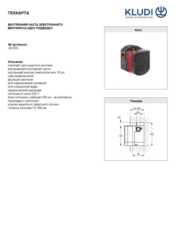 Вбудована частина змішувача Zenta (38003), Kludi