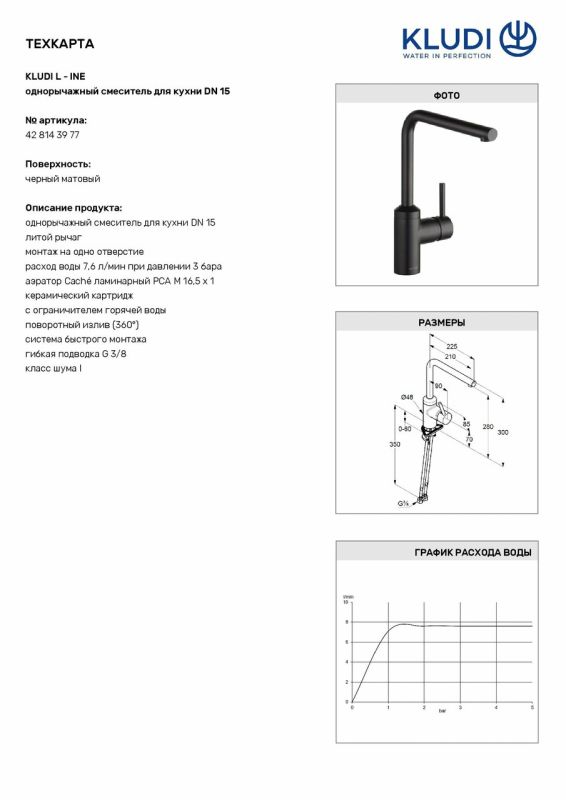 Змішувач для кухні DN 15 L-ine 428143977 чорний Kludi