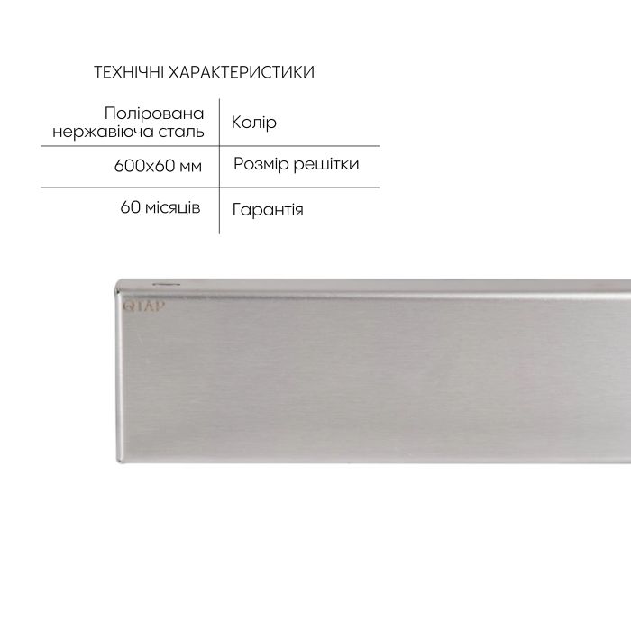 Трап из нержавеющей стали Qtap Scorpio Tile600 линейный под плитку (поворотный сифон/сухой затвор)