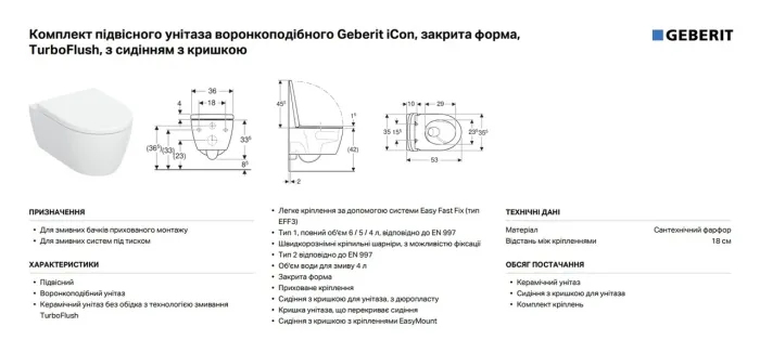 Унітаз підвісний Geberit iCon TurboFlush з турбозмивом та кришкою
