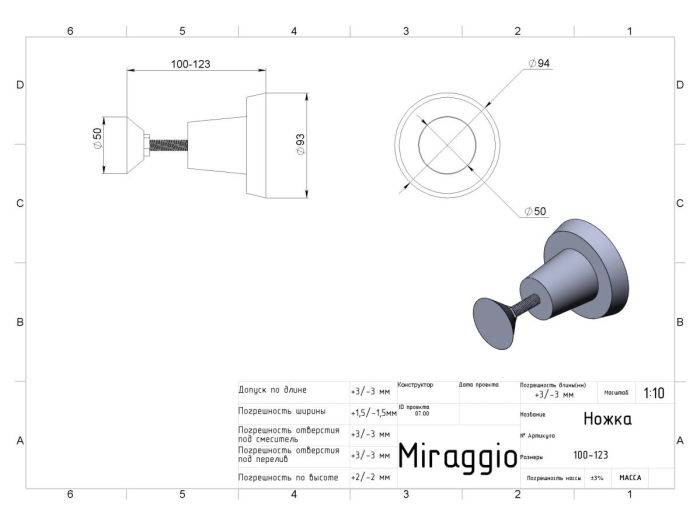 Ніжка для піддону MIRAGGIO